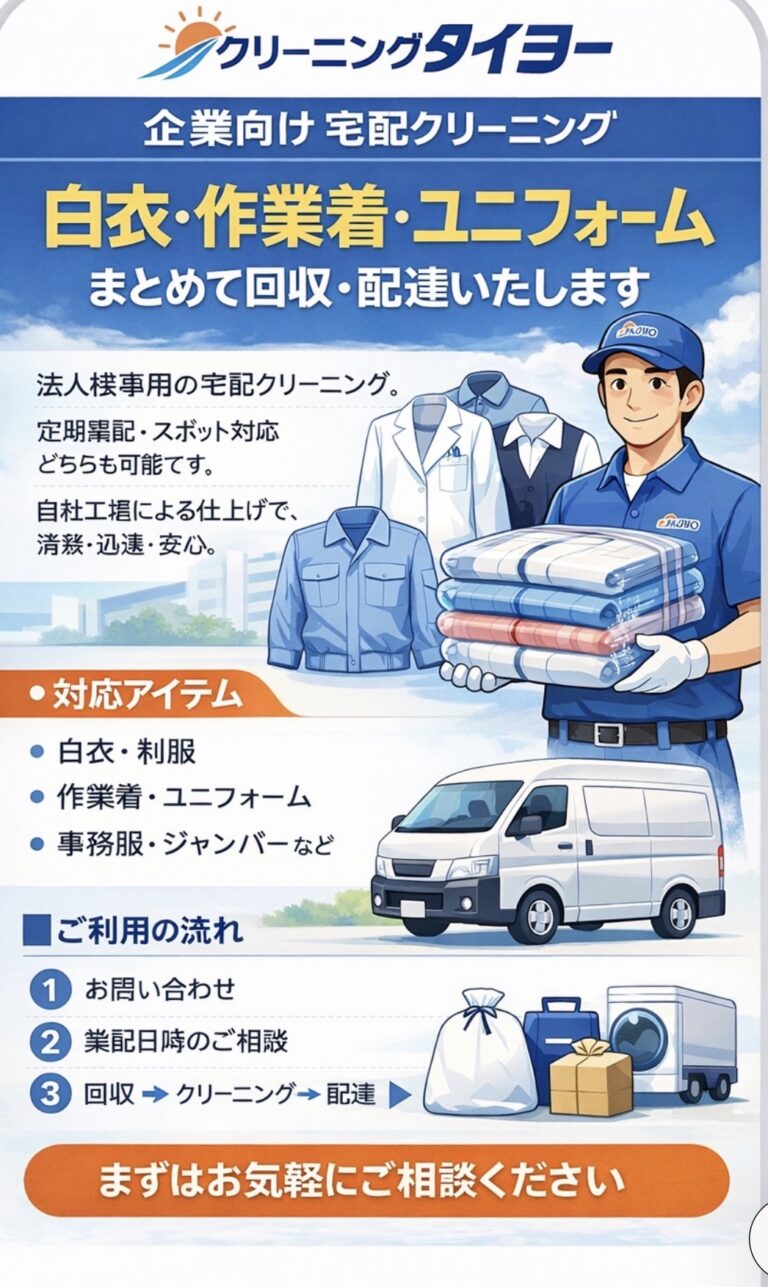 白衣・作業着・ユニフォーム　まとめて回収、配達いたします