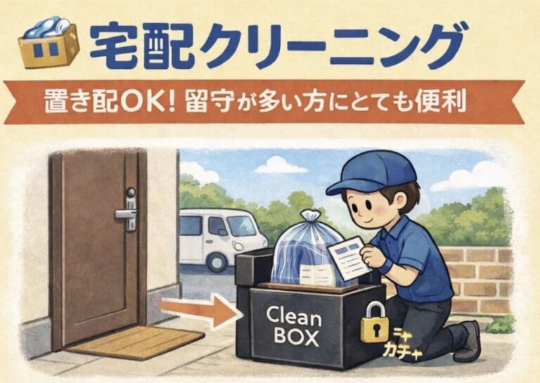 置き配に対応しています