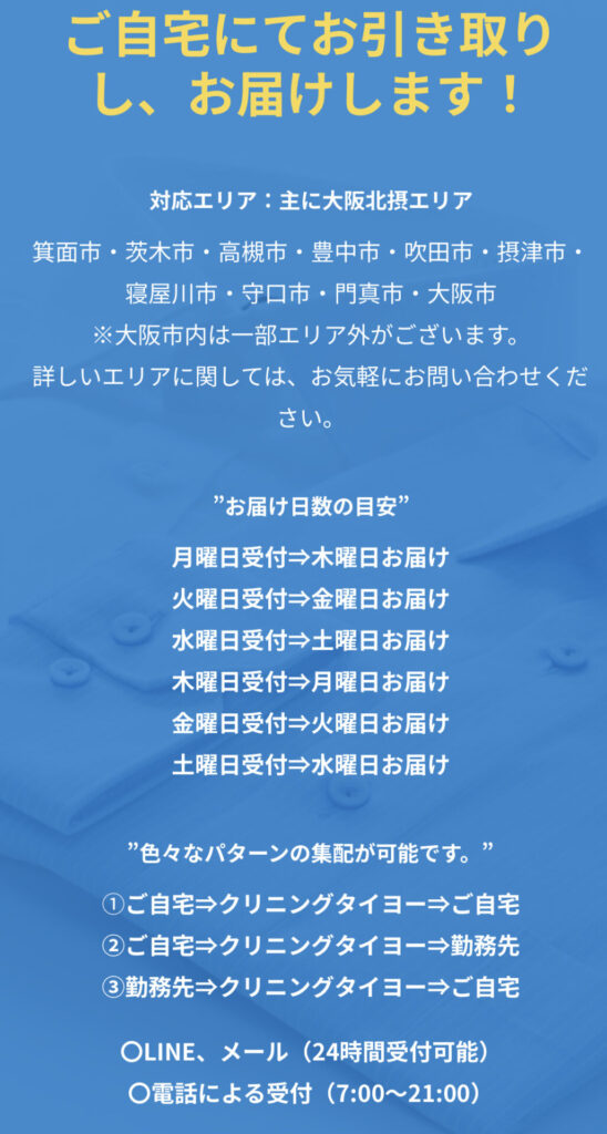 びっくり‼️宅配料込みでこの価格 安心 全てコミコミの価格 スマホ決済OK現金支払い 大阪府(茨木市)(吹田市)(摂津市)(箕面市)(豊中市) -  クリーニングタイヨー